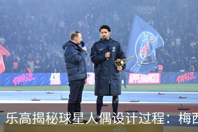 乐高揭秘球星人偶设计过程：梅西、C罗都是GOAT图案但版本不同